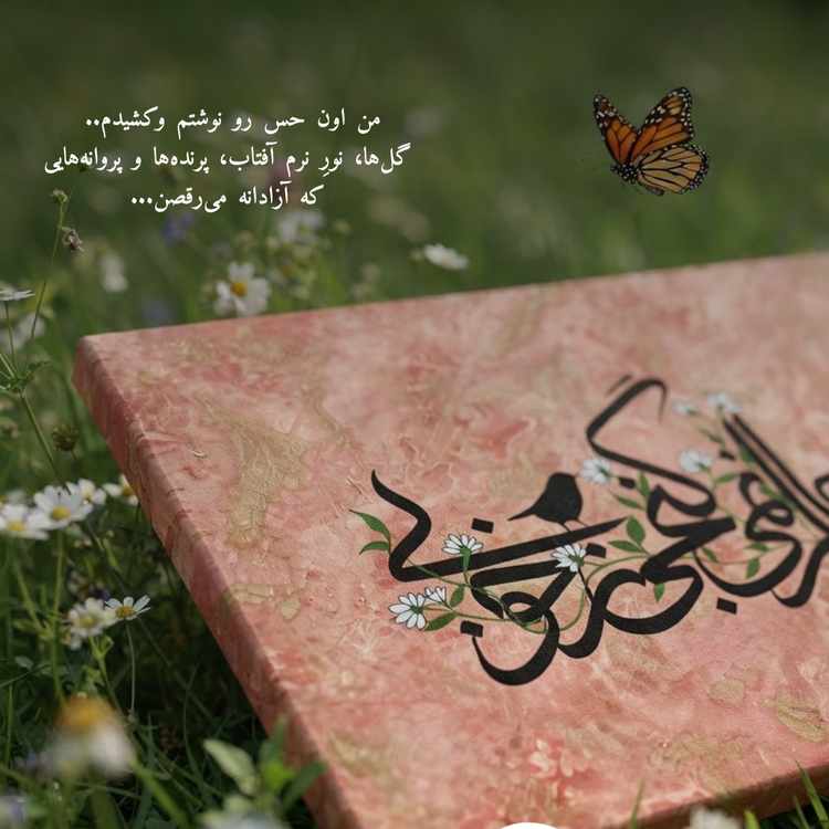 تابلو کالیگرافی شعر سعدی