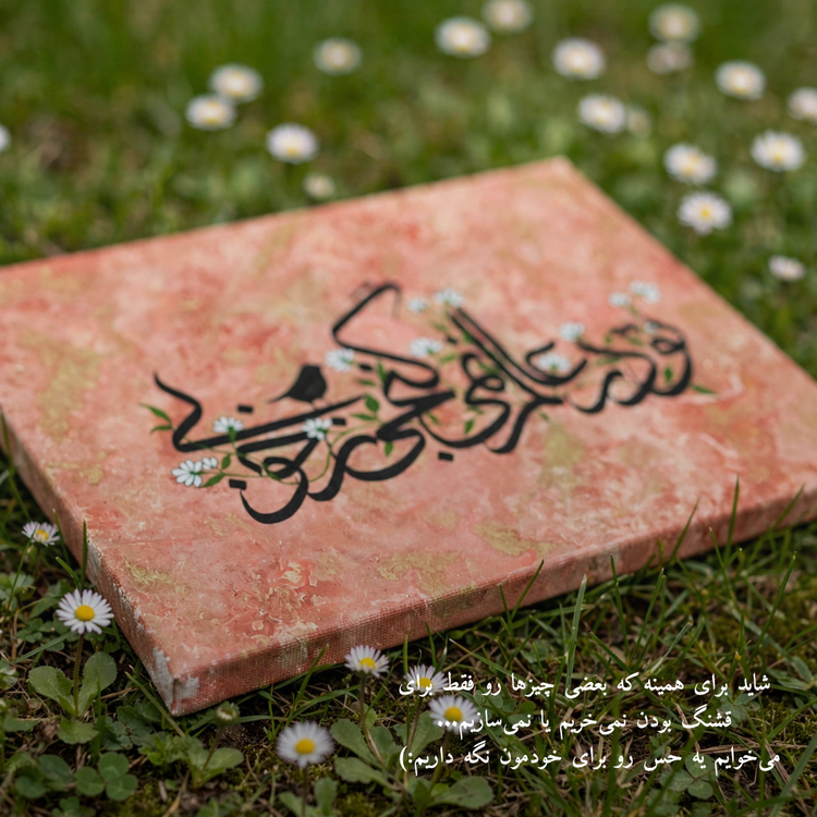 تابلو کالیگرافی شعر سعدی